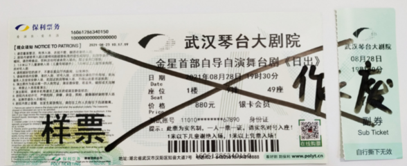 琴臺(tái)大劇院演出延期公告及退票方式說(shuō)明