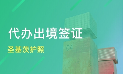 深圳光明區代辦簽證培訓班如何選擇？專業課程與機構排名指南